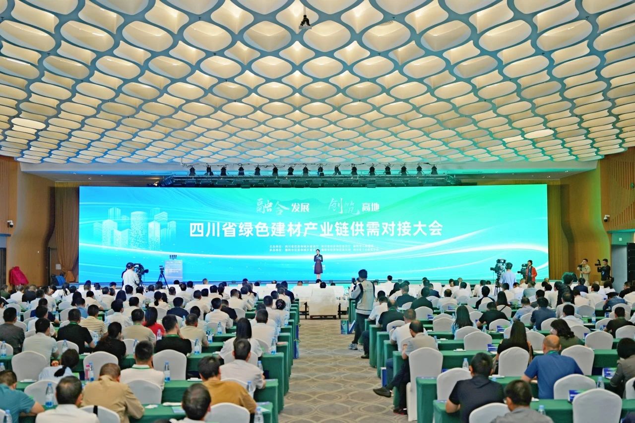 四川賽爾科美亮相四川省綠色建材產業(yè)鏈供需對接大會  創(chuàng)新產品引領綠色建筑新未來