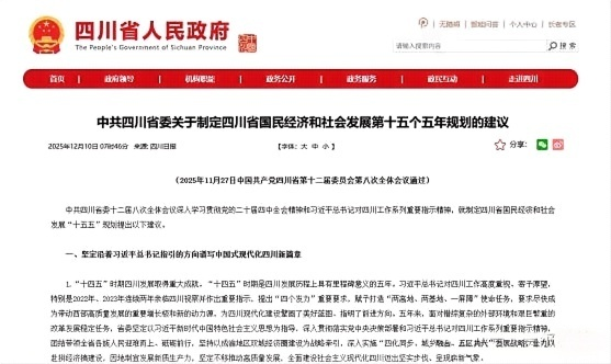 行業(yè)關(guān)注 | 四川“十五五”規(guī)劃建議發(fā)布 關(guān)于房子這樣說……